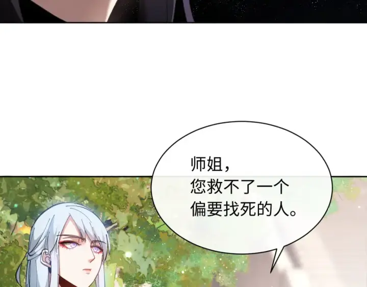 《师尊：这个冲师逆徒才不是圣子》第5话 师姐和师妹都到齐了，开始我的表演！图114
