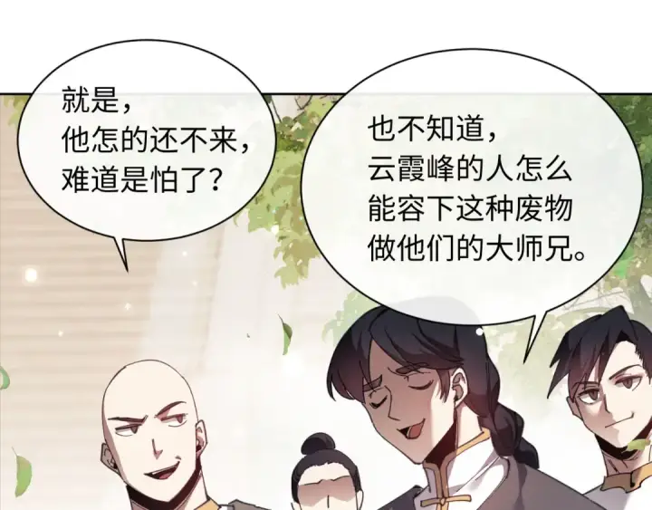 《师尊：这个冲师逆徒才不是圣子》第5话 师姐和师妹都到齐了，开始我的表演！图117