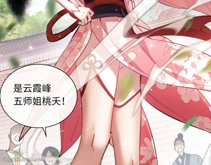 《师尊：这个冲师逆徒才不是圣子》第5话 师姐和师妹都到齐了，开始我的表演！图120