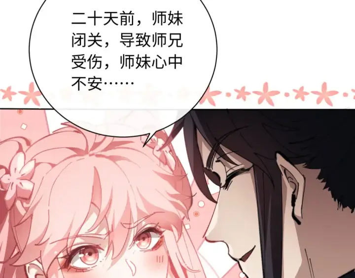 《师尊：这个冲师逆徒才不是圣子》第5话 师姐和师妹都到齐了，开始我的表演！图135