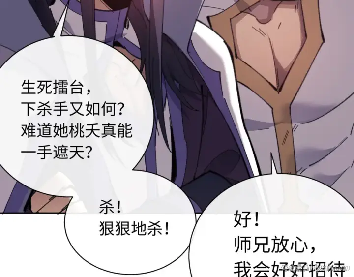 《师尊：这个冲师逆徒才不是圣子》第5话 师姐和师妹都到齐了，开始我的表演！图144