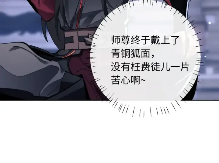《师尊：这个冲师逆徒才不是圣子》第5话 师姐和师妹都到齐了，开始我的表演！图38