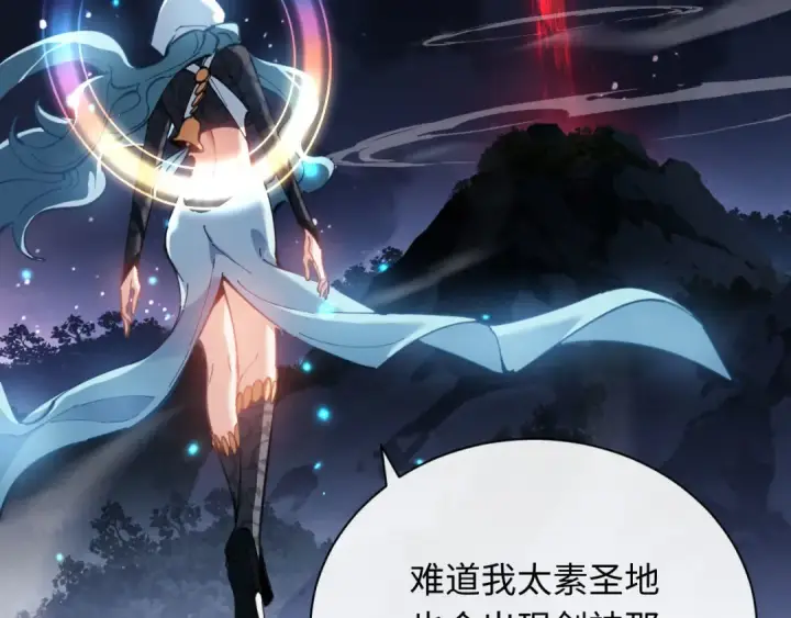 《师尊：这个冲师逆徒才不是圣子》第5话 师姐和师妹都到齐了，开始我的表演！图95