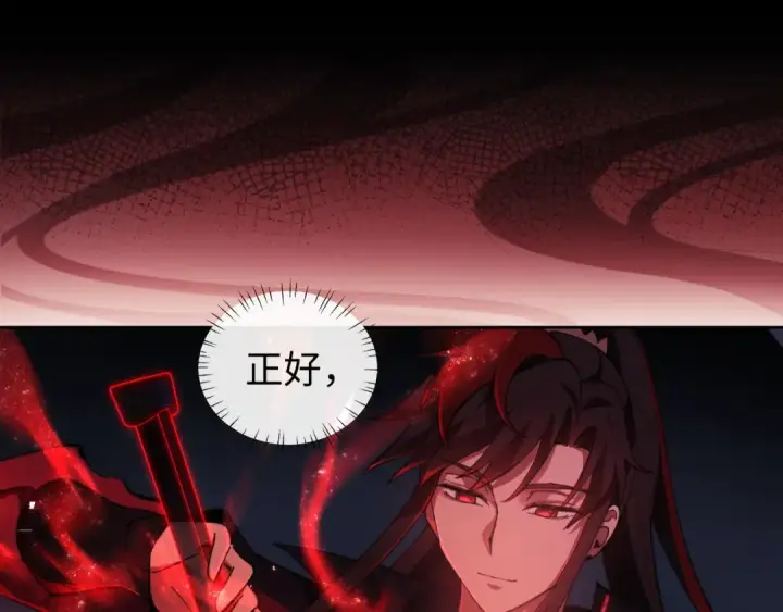 《师尊：这个冲师逆徒才不是圣子》第6话 不小心捏死小蚂蚁！图113