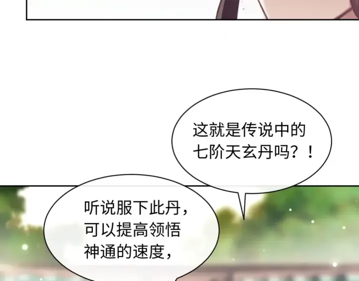 《师尊：这个冲师逆徒才不是圣子》第6话 不小心捏死小蚂蚁！图12