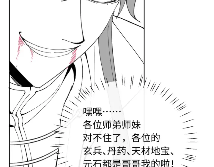 《师尊：这个冲师逆徒才不是圣子》第6话 不小心捏死小蚂蚁！图157