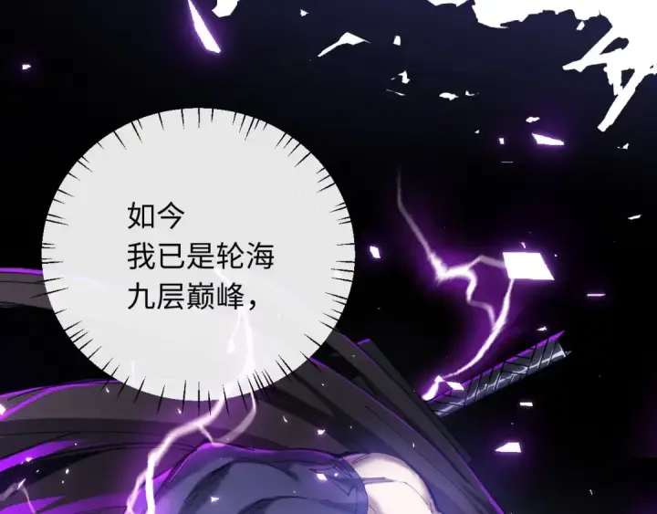 《师尊：这个冲师逆徒才不是圣子》第6话 不小心捏死小蚂蚁！图54