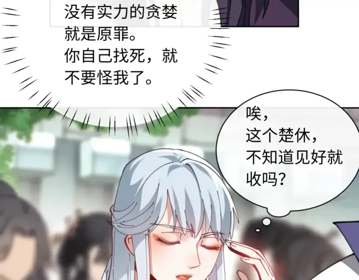 《师尊：这个冲师逆徒才不是圣子》第7话 反派死于话多！图47