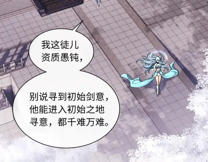《师尊：这个冲师逆徒才不是圣子》第8话 烦请师尊和我深入交流！图58