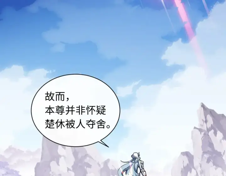 《师尊：这个冲师逆徒才不是圣子》第8话 烦请师尊和我深入交流！图66
