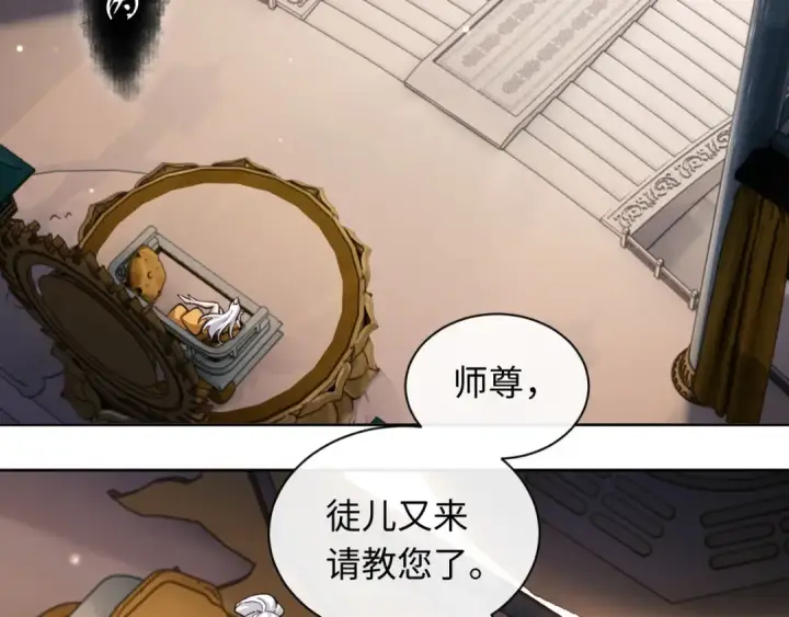 《师尊：这个冲师逆徒才不是圣子》第8话 烦请师尊和我深入交流！图78