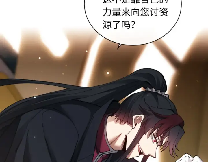 《师尊：这个冲师逆徒才不是圣子》第8话 烦请师尊和我深入交流！图91
