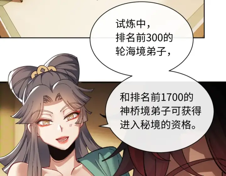 《师尊：这个冲师逆徒才不是圣子》第9话 师妹对我有何企图？图102