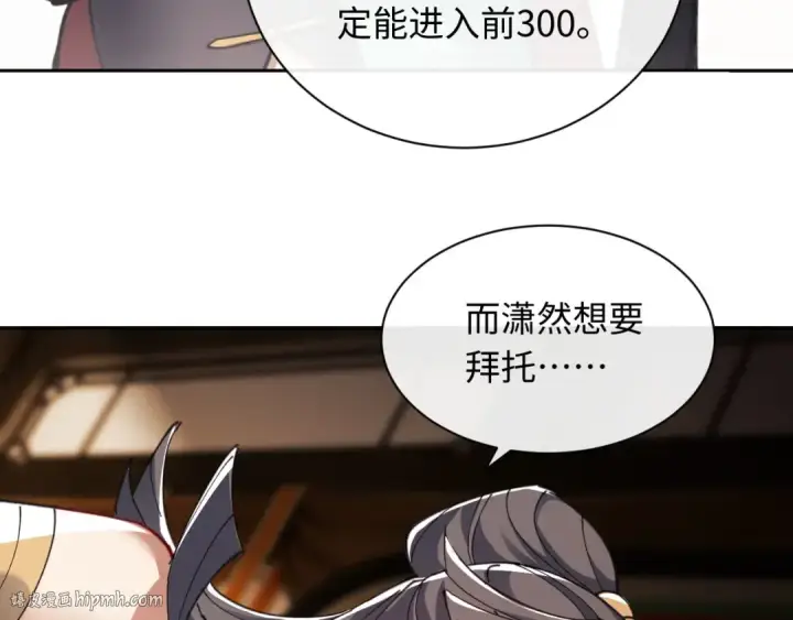 《师尊：这个冲师逆徒才不是圣子》第9话 师妹对我有何企图？图104