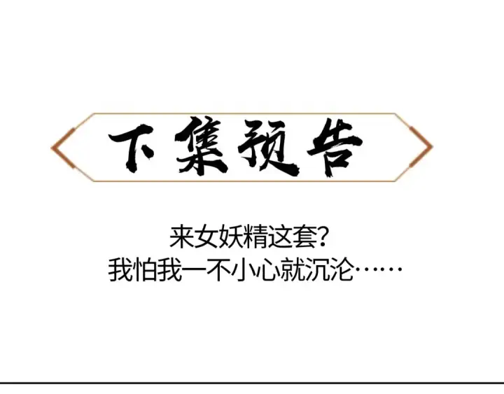 《师尊：这个冲师逆徒才不是圣子》第9话 师妹对我有何企图？图110