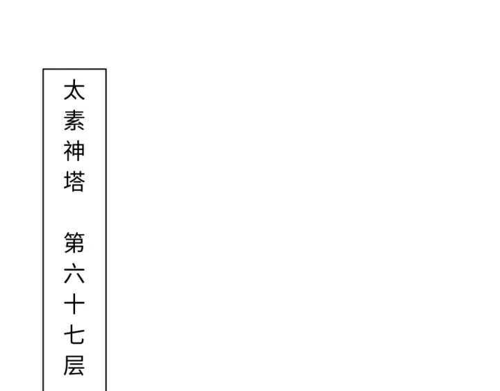 《师尊：这个冲师逆徒才不是圣子》第9话 师妹对我有何企图？图111