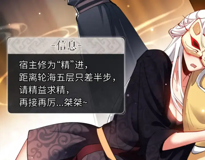 《师尊：这个冲师逆徒才不是圣子》第9话 师妹对我有何企图？图15