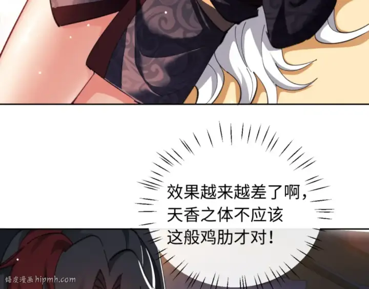 《师尊：这个冲师逆徒才不是圣子》第9话 师妹对我有何企图？图16