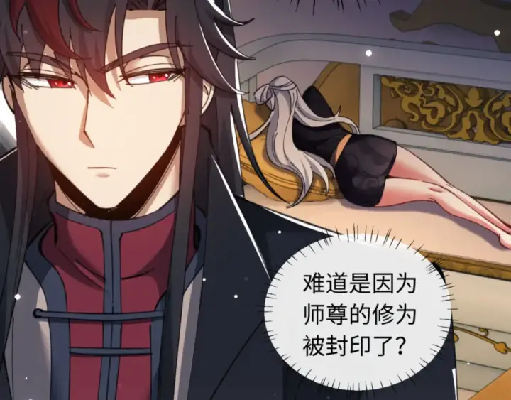 《师尊：这个冲师逆徒才不是圣子》第9话 师妹对我有何企图？图17