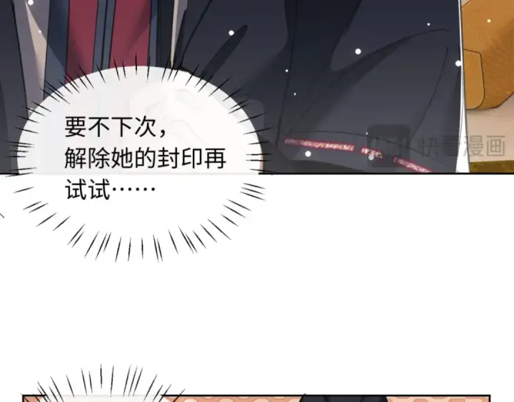 《师尊：这个冲师逆徒才不是圣子》第9话 师妹对我有何企图？图18