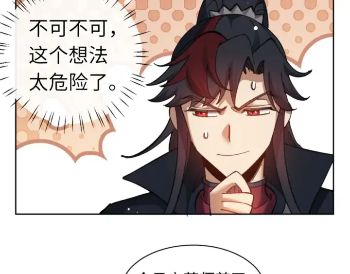 《师尊：这个冲师逆徒才不是圣子》第9话 师妹对我有何企图？图19
