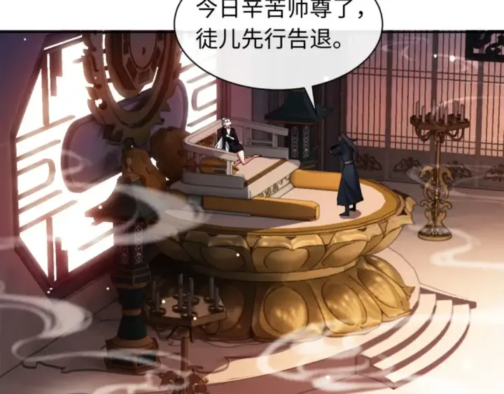 《师尊：这个冲师逆徒才不是圣子》第9话 师妹对我有何企图？图20