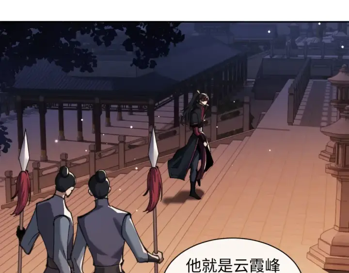 《师尊：这个冲师逆徒才不是圣子》第9话 师妹对我有何企图？图28