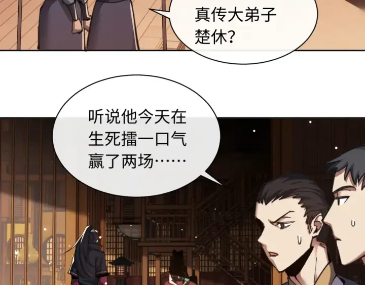 《师尊：这个冲师逆徒才不是圣子》第9话 师妹对我有何企图？图29