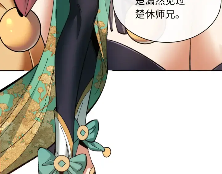 《师尊：这个冲师逆徒才不是圣子》第9话 师妹对我有何企图？图33