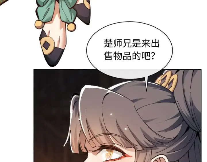 《师尊：这个冲师逆徒才不是圣子》第9话 师妹对我有何企图？图34