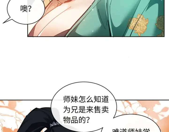 《师尊：这个冲师逆徒才不是圣子》第9话 师妹对我有何企图？图36