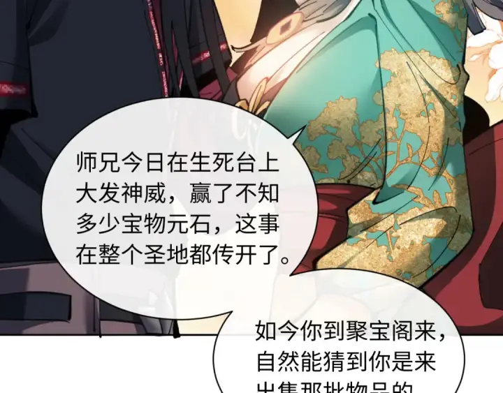 《师尊：这个冲师逆徒才不是圣子》第9话 师妹对我有何企图？图38