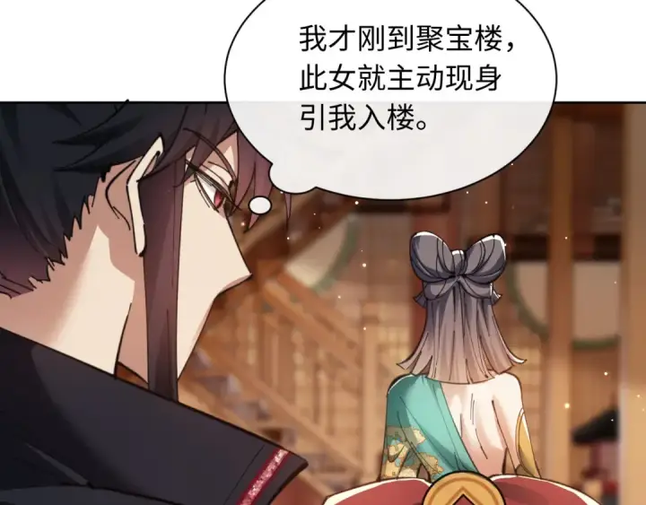 《师尊：这个冲师逆徒才不是圣子》第9话 师妹对我有何企图？图42