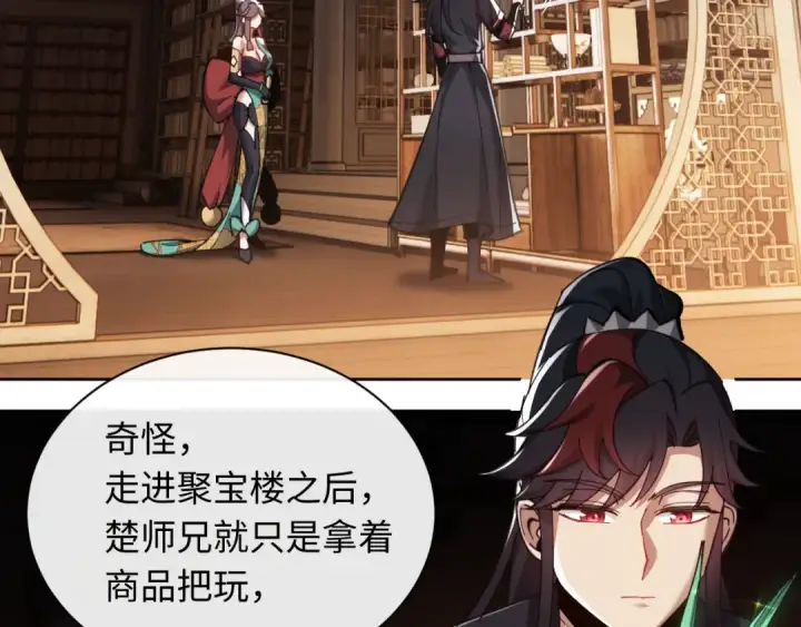 《师尊：这个冲师逆徒才不是圣子》第9话 师妹对我有何企图？图46
