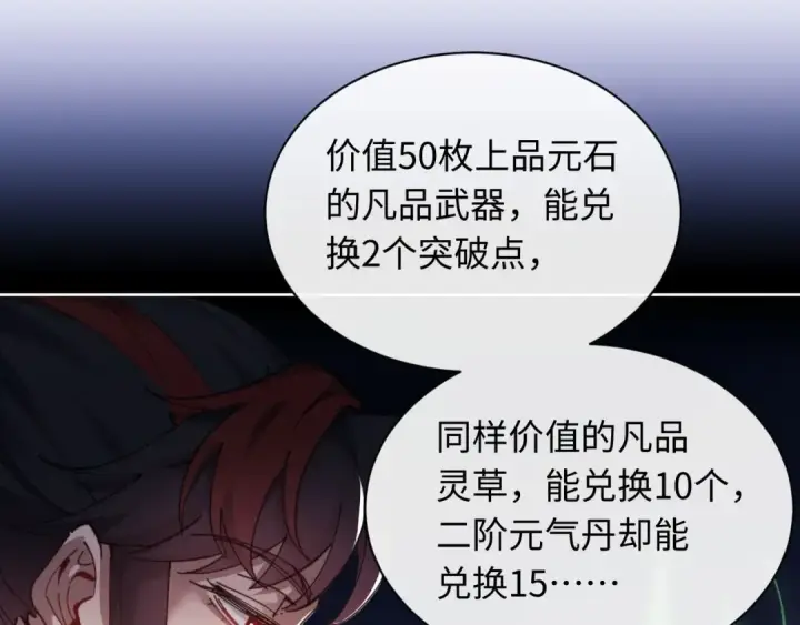 《师尊：这个冲师逆徒才不是圣子》第9话 师妹对我有何企图？图49