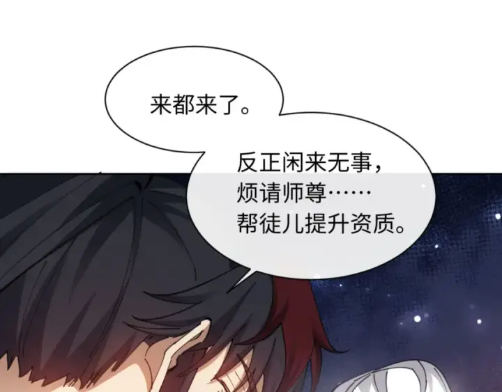 《师尊：这个冲师逆徒才不是圣子》第9话 师妹对我有何企图？图5