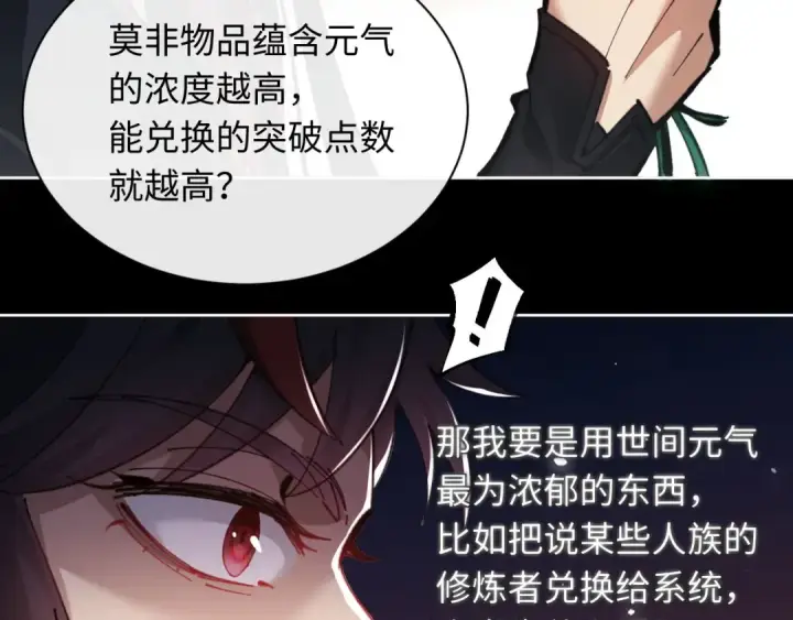 《师尊：这个冲师逆徒才不是圣子》第9话 师妹对我有何企图？图51