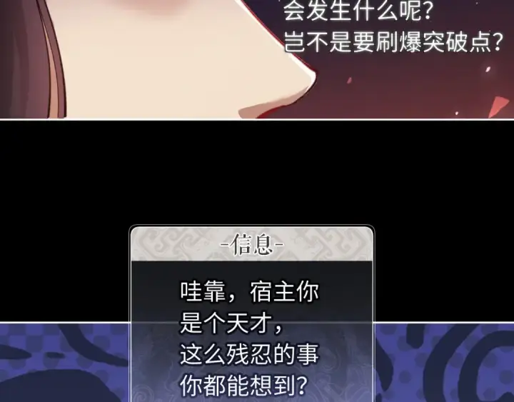 《师尊：这个冲师逆徒才不是圣子》第9话 师妹对我有何企图？图52