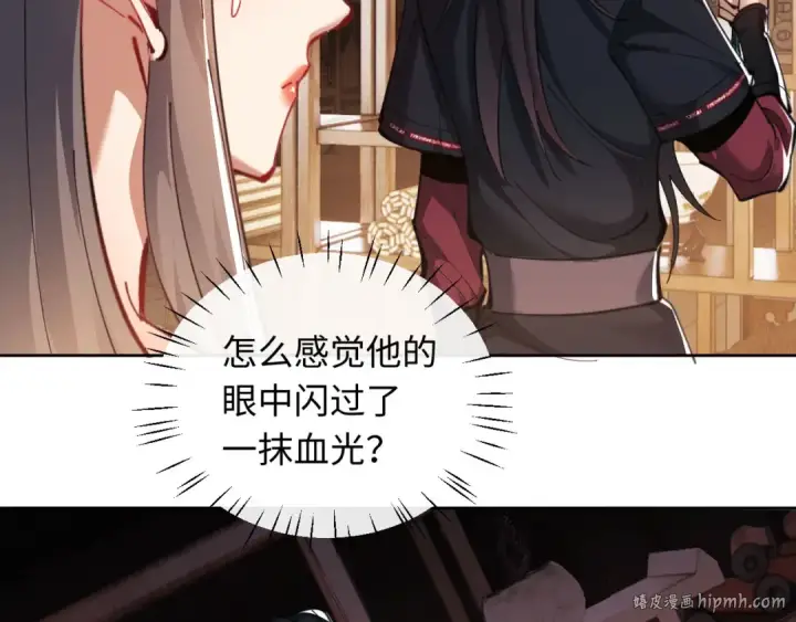 《师尊：这个冲师逆徒才不是圣子》第9话 师妹对我有何企图？图56