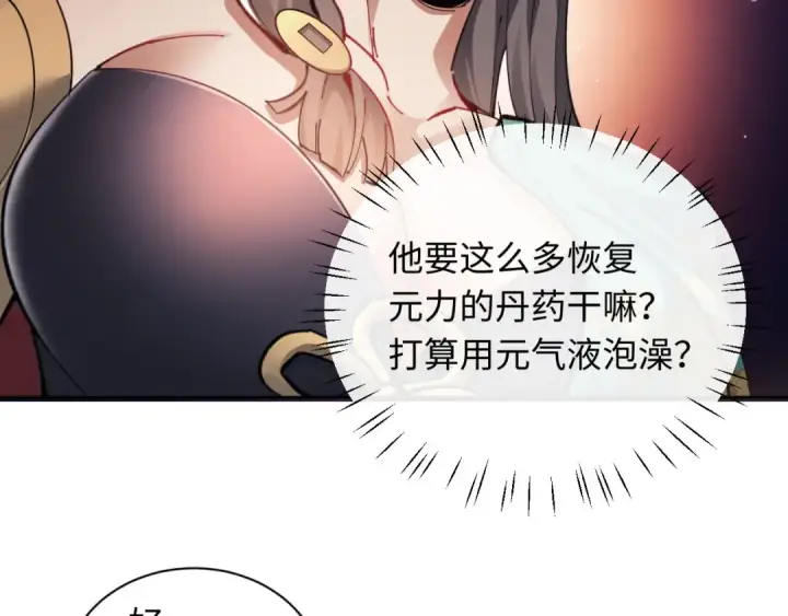 《师尊：这个冲师逆徒才不是圣子》第9话 师妹对我有何企图？图60