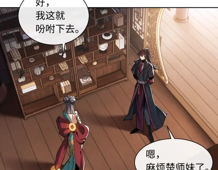 《师尊：这个冲师逆徒才不是圣子》第9话 师妹对我有何企图？图61