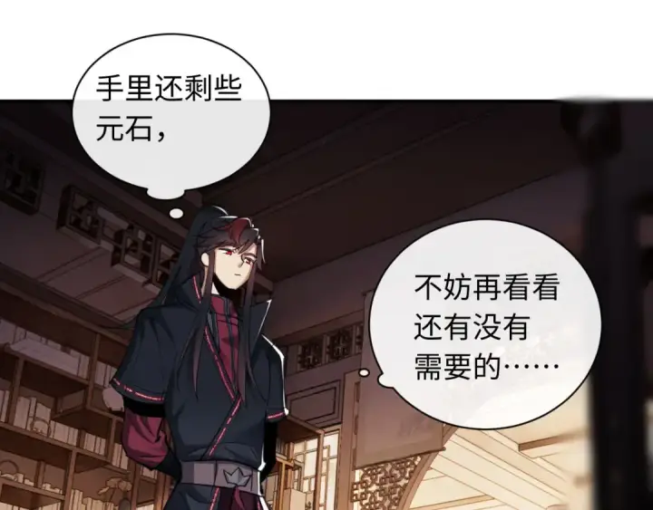 《师尊：这个冲师逆徒才不是圣子》第9话 师妹对我有何企图？图63