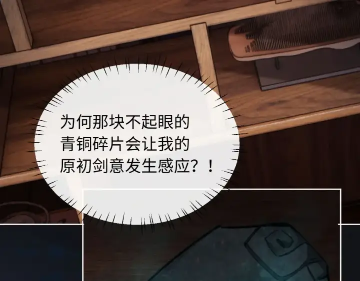 《师尊：这个冲师逆徒才不是圣子》第9话 师妹对我有何企图？图67