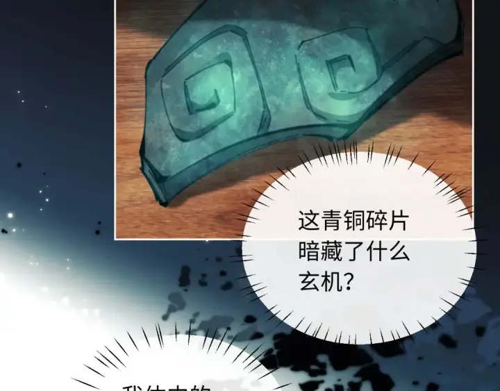 《师尊：这个冲师逆徒才不是圣子》第9话 师妹对我有何企图？图68
