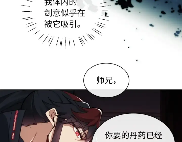 《师尊：这个冲师逆徒才不是圣子》第9话 师妹对我有何企图？图69