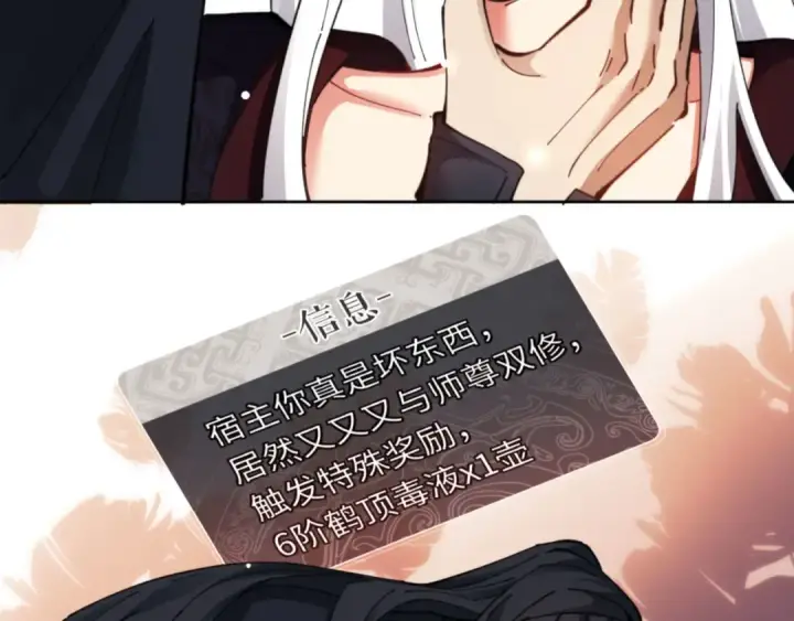 《师尊：这个冲师逆徒才不是圣子》第9话 师妹对我有何企图？图7