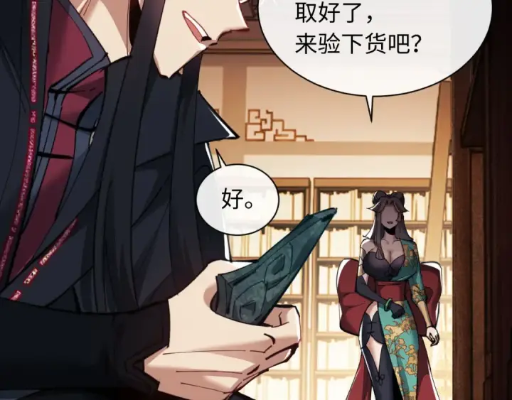 《师尊：这个冲师逆徒才不是圣子》第9话 师妹对我有何企图？图70