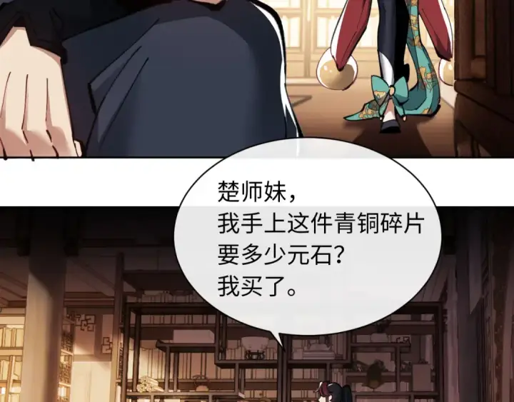 《师尊：这个冲师逆徒才不是圣子》第9话 师妹对我有何企图？图71