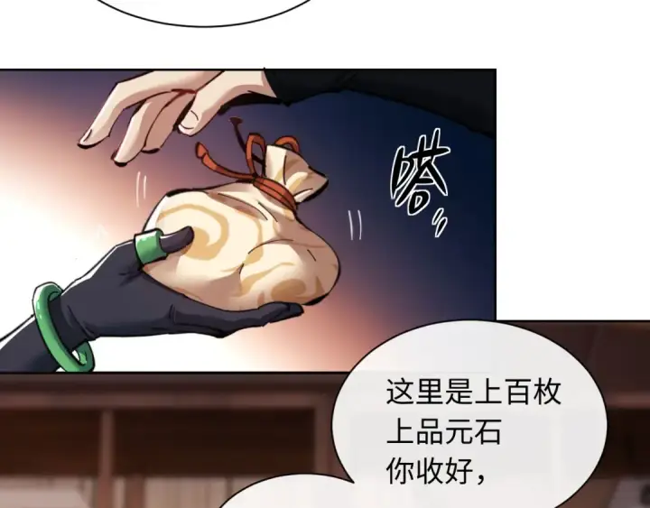 《师尊：这个冲师逆徒才不是圣子》第9话 师妹对我有何企图？图73