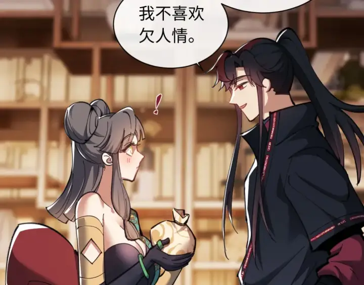 《师尊：这个冲师逆徒才不是圣子》第9话 师妹对我有何企图？图74